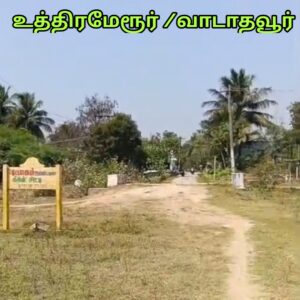 Residential plots in Uthiramerur Vadathavur